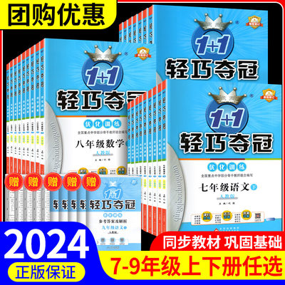 轻巧夺冠7至9年级任选