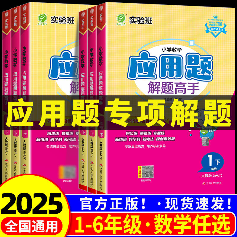 春雨教育小学应用题高手