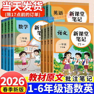 2026春新版课堂笔记教材
