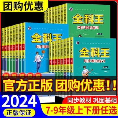 全科王同步课时练习7-9任选