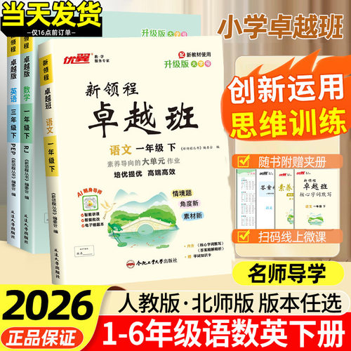 优翼新领程卓越版2026春