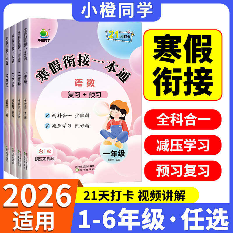 С��ͬѧ�����ν�һ��ͨһ�꼶���꼶���������꼶�ϲ��²Ắ����ҵ��ȫ��Сѧ������ѧӢ���˽̰�Ԥ��ϰר��ѵ����ͬ����ϰ����� 6.9Ԫ