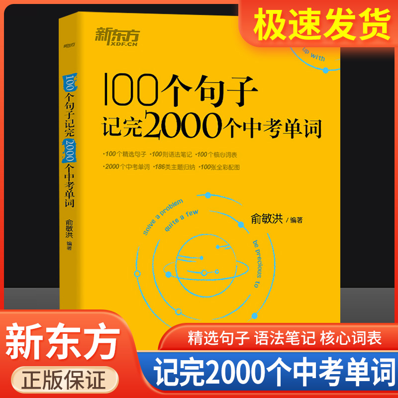 新100个句子记完2000个中考单词