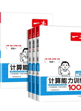 浙江适用2027一本小学数学计算题口算题天天练一二三四五六年级上册下册人教版北师大江苏教版专项训练题应用题卡天天练同步练习册