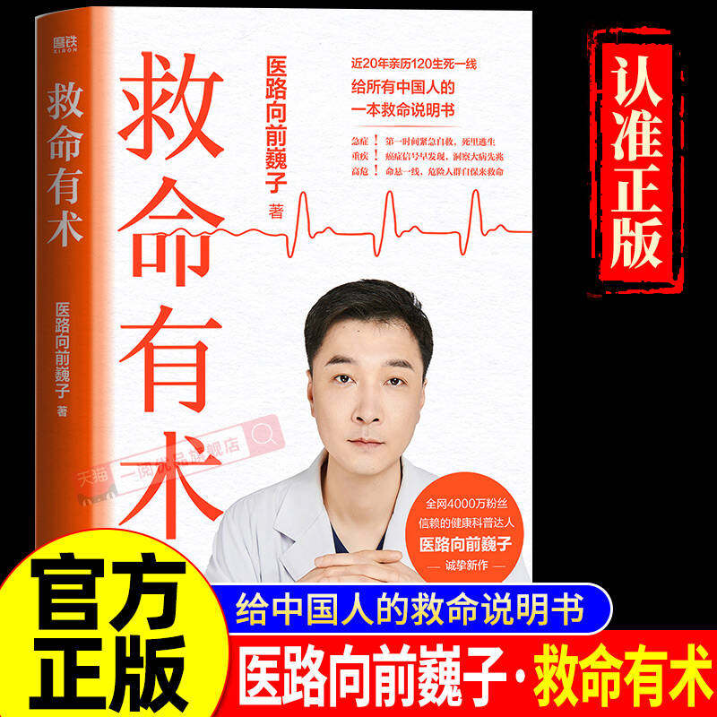 救命有术医路向前巍子