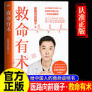 每个中国家庭常备预防应对常见高发急病重症真实案例自救医学科普知识书籍 家庭医生 救命有术 医路向前巍子