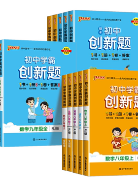 2027初中学霸创新题7-9年级任选