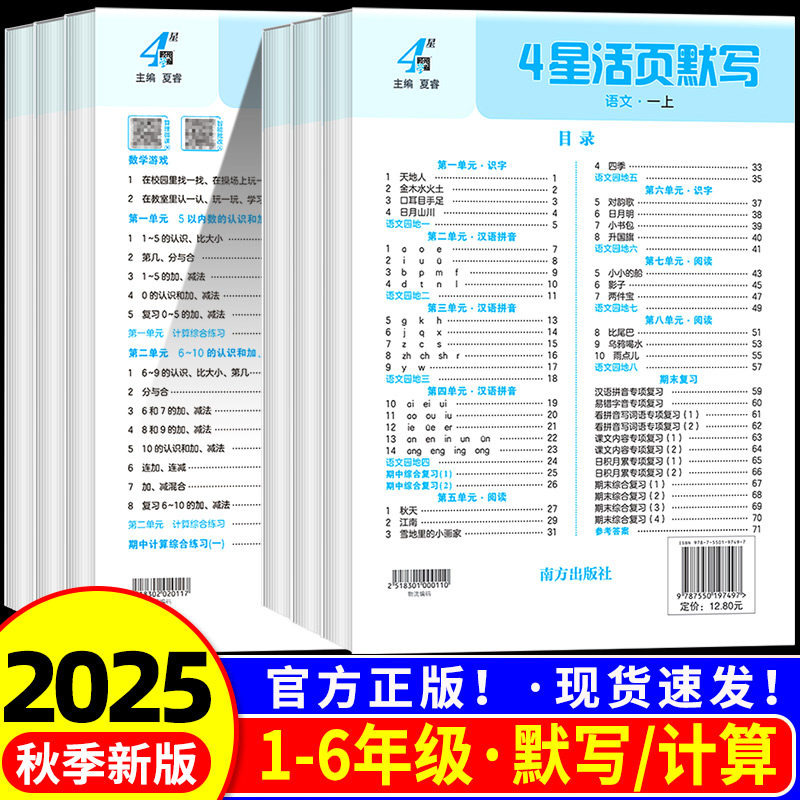 2025秋小学学霸4星活页计算天天练默写一二三四五六年级上册人教版北师大版江苏教版 小学专项训练题练习册每天一练口算题卡能手
