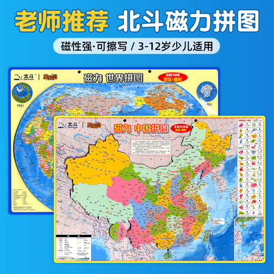2025新版 北斗 磁力拼图 中国地图拼图儿童磁性地理政区地形图 地理知识学习启蒙 中小学生书包版 中国地形益智玩具