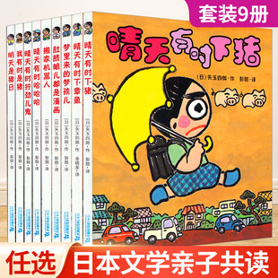 正版 晴天有时下猪系列全套9册日本荒诞儿童校园漫画故事书6-12岁少儿图书 小学生3-6年级书籍明天是猪日 搬家机器人 日本矢玉四郎