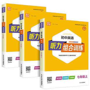 2026新版通城学典初中英语听力组合训练七八九年级上册下册人教版初一初二初三同步练习册专项训练测试题听力教材总复习资料辅导书