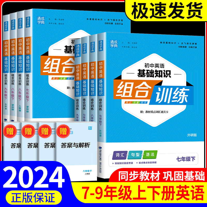 2024新版通城学典初中英语基础知识手册初中七八九年级中考英语单词词汇语法全解专练初一初二初三英语知识点汇总工具书清单总复习