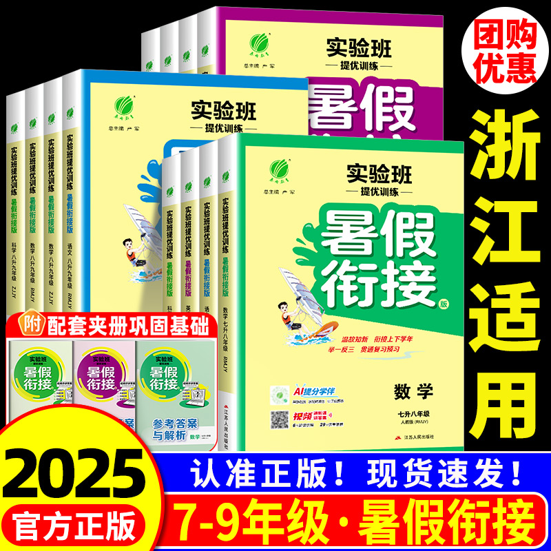 初中实验班提优训练暑假衔接教材