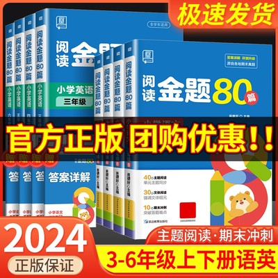 2024新版全品阅读金题80篇