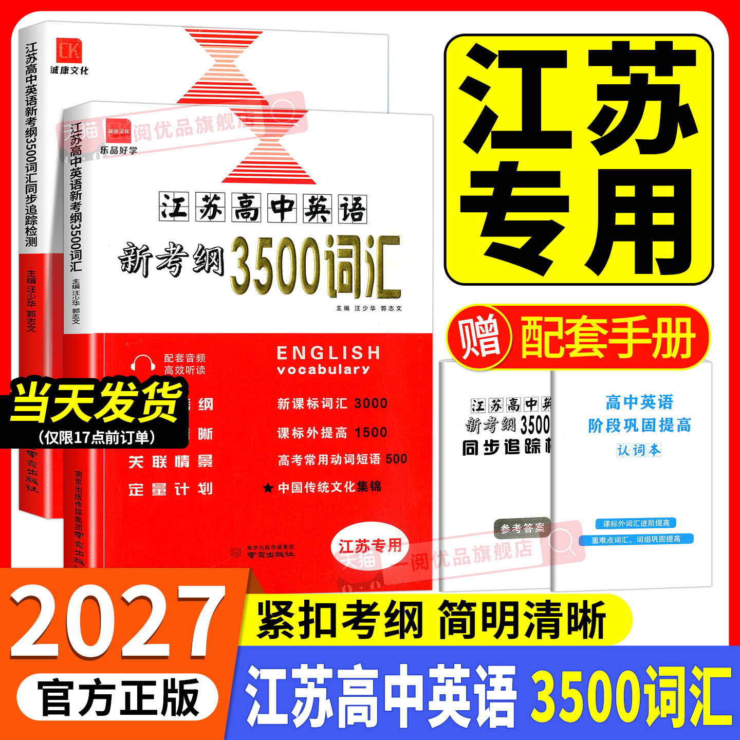 【江苏专用】高中英语3500词图片