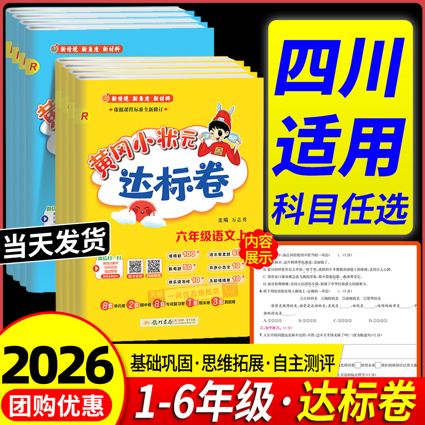 【四川适用】黄冈小状元达标卷图片