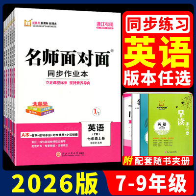 英语版本任选初中名师面对面