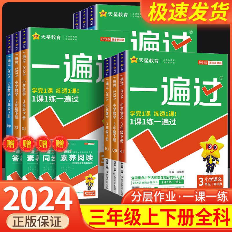 一遍过三年级上册下册语文数学英语全套人教版北师大小学教材同步练习册单元测试题课时训练课堂作业课后复习辅导书资料每课一练_虎窝淘