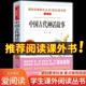 书目老师推荐 书籍三年级经典 小学生快乐读书吧4人教版 曹文轩袁珂著 中国古代神话故事四年级上册阅读课外书必读 社精编版 天地出版