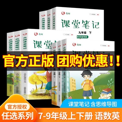 众阅课堂笔记7-9年级任选英语