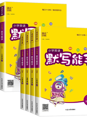 【英语专项练习】英语默写能手
