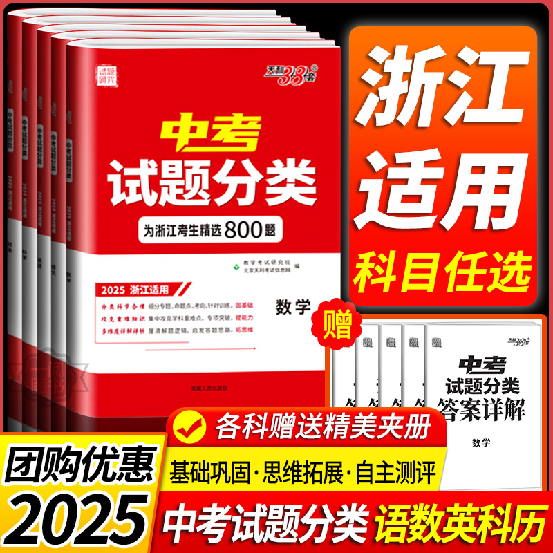 天利38套浙江省中考试题分类精选