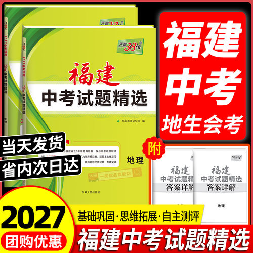福建专用中考试题精选