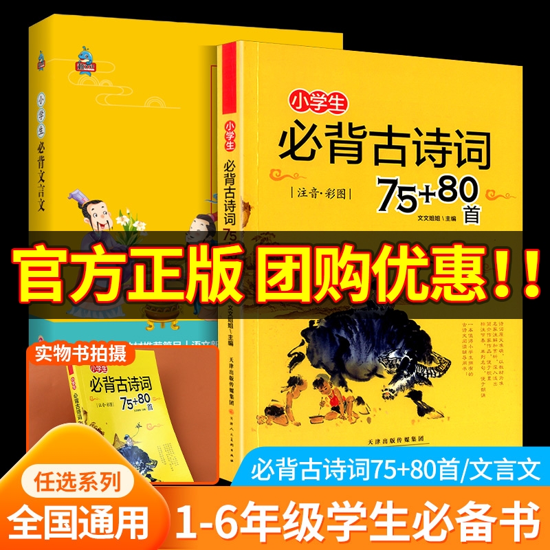 小学生必背古诗词+文言文