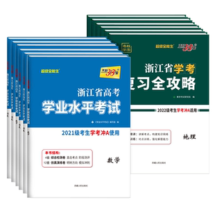 2026天利38套浙江省新高考学业水平考试学考化学生物历史地理语文数学通用信息技术物理政治高一二上册下册真题卷总复习全攻略