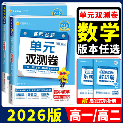 数学双测卷单元双测卷高一高二