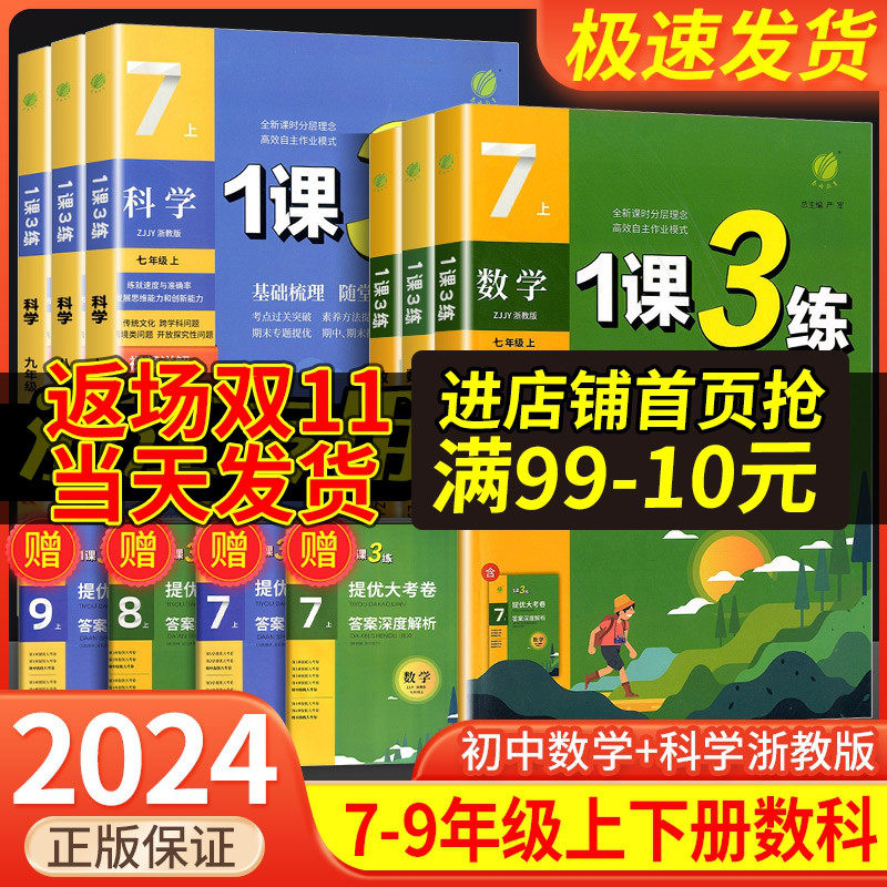 实验班 1课3练单元达标测试七年级八九年级上册下册数学科学浙教版语文英语人教版初中生一课三练同步练习册初一二三测试卷训练题高性价比高么？