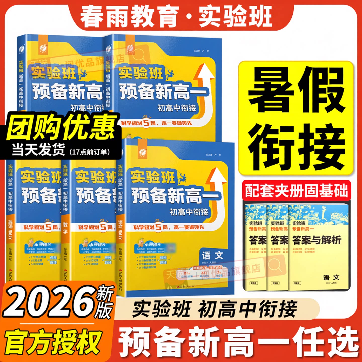 2026实验班新高一初升高衔接教材必修课语文数学物理化学英语高中必修一同步练习一本预备初高中暑假衔接全国通用预复习高中必刷题图片