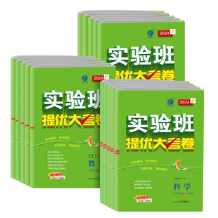 2026春初中实验班提优大考卷七年级八年级九年级上册下册数学科学浙教版语文英语人教版初一二三必刷题全套同步练习册单元测试卷