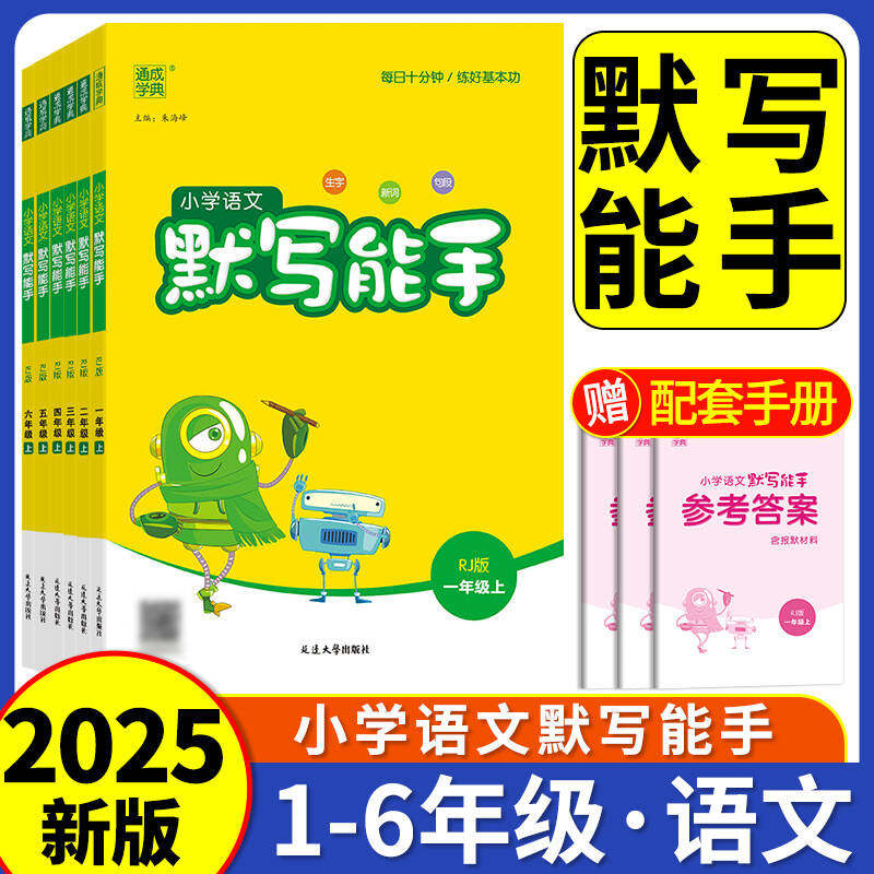 【默写能手】小学语文专项练习