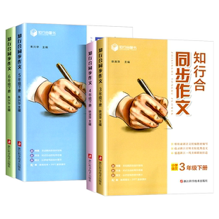 2025新版知行合同步作文一二三四五六年级上册下册人教版小学生语文看图说话写话口语交际3456年级学霸全程指导仿写练字帖教材全解