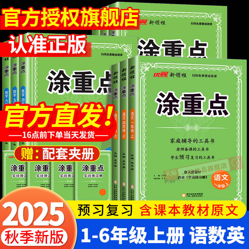 【官方直发】2025新版小学涂重点