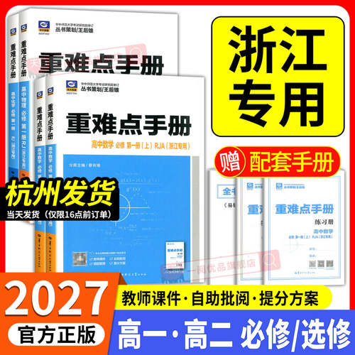【杭州发货】2027新版重难点手册