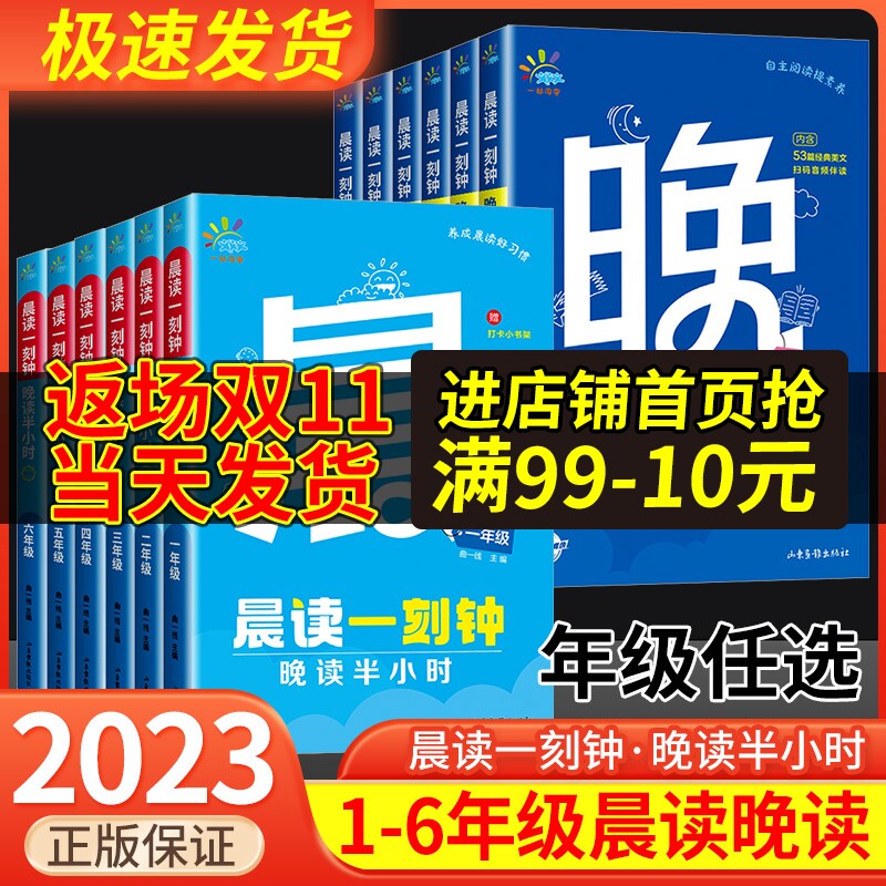 一起同学 晨读一刻钟晚读半小时一二三年五六年级上下册全2册 小学生课外阅读53晨读晚练现代文古诗文晨诵暮读美文分级阅读积累高性价比高么？
