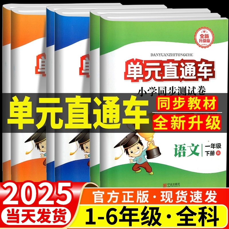 单元直通车1-6年级科目任选