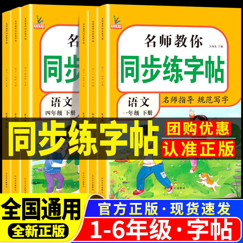 老师推荐 小学同步练字帖一年级二年级三年级四五六年级上册下册语文字帖人教版练字上下册小学生专用正版每日一练钢笔字贴练习册