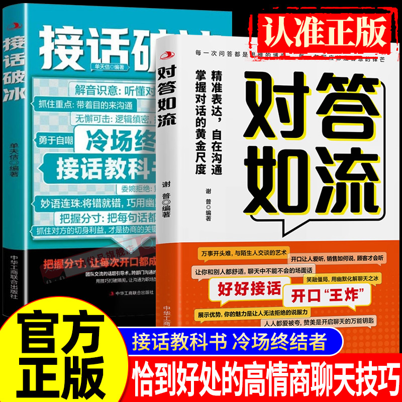 【抖音同款】对答如流+接话破冰