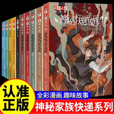 神秘的快递家族全套9册 从天空坍塌开始两色风景 8-9-10岁三四五年级小学生阅读课外必读书籍 幻想儿童文学 淘乐酷悬疑推理传小说