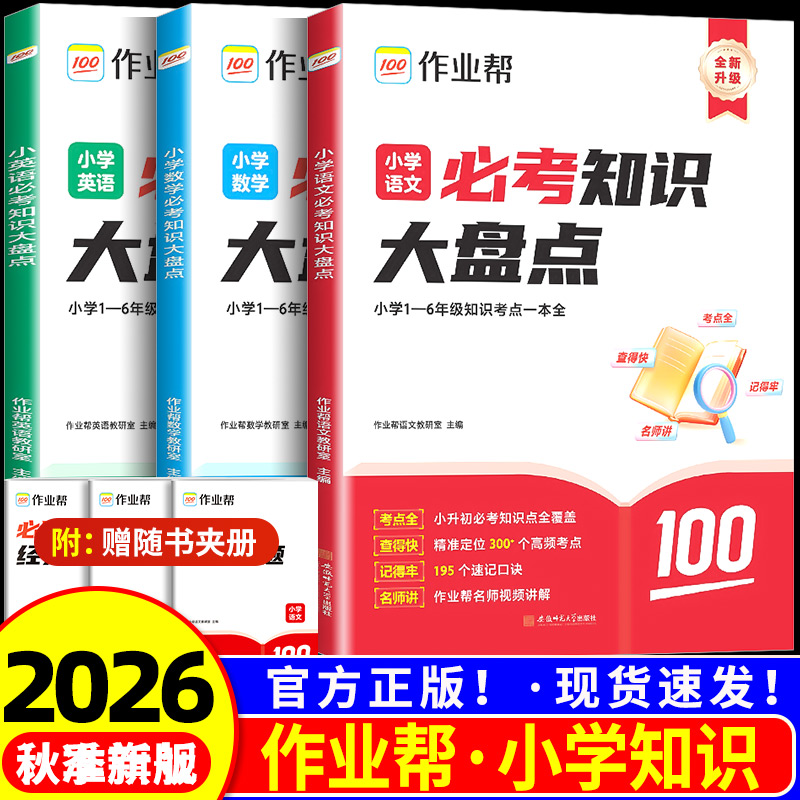 作业帮小学必考复习资料人教版