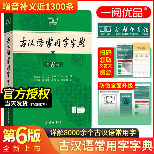 正版保证古汉语常用字字典第6版