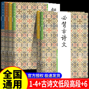 胡三元字帖小学生必背古诗文钢笔字小学低段高段笔画部首结构章法古诗词文言文入门基础硬笔书法训练楷书临摹练字帖描红天天练