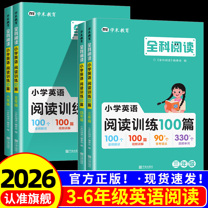2024全科阅读小学英语训练