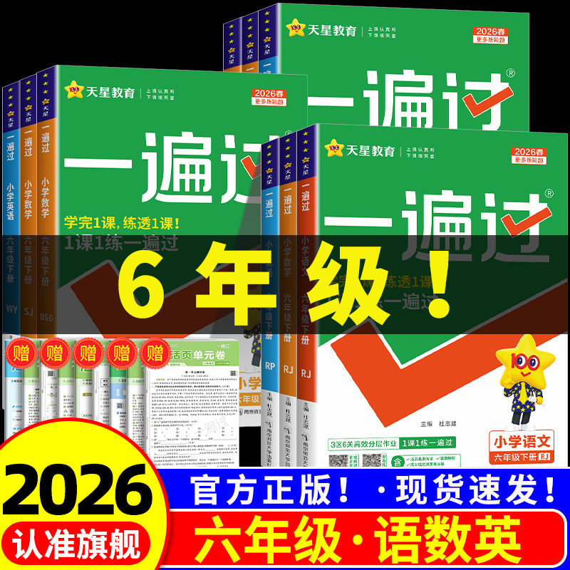 数学英语人教版小学六年级语文