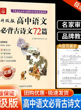 优+高中生必背古诗文72篇