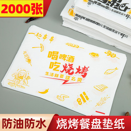 2000张烧烤垫盘纸食品吸油纸