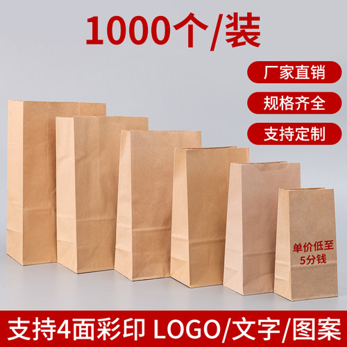 1000个牛皮纸袋食品防油袋